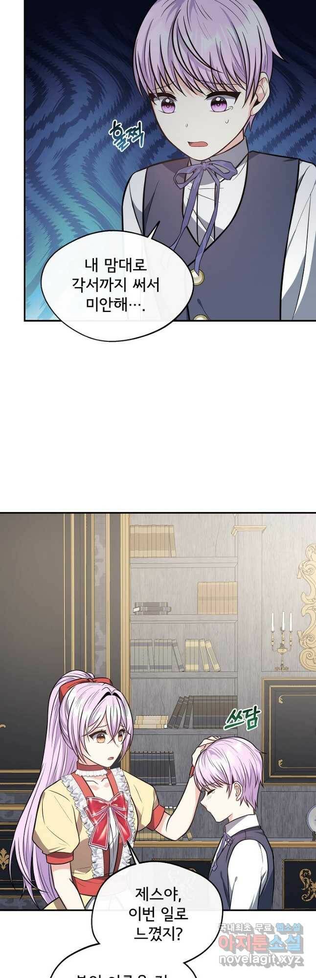 후회 남주의 시한부 누나가 되었다 19화 13