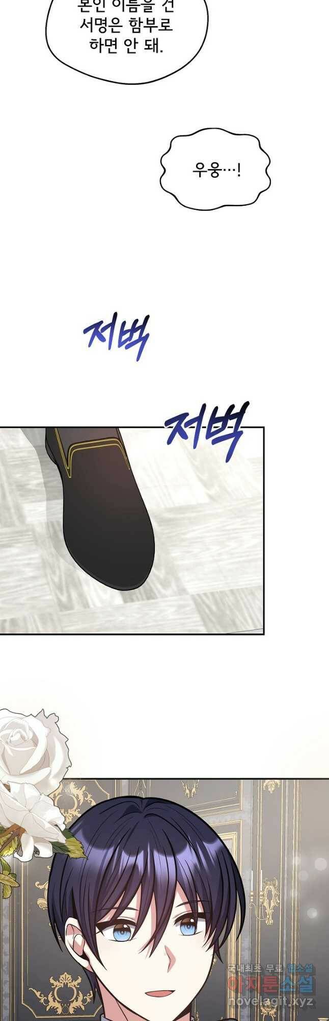 후회 남주의 시한부 누나가 되었다 19화 14