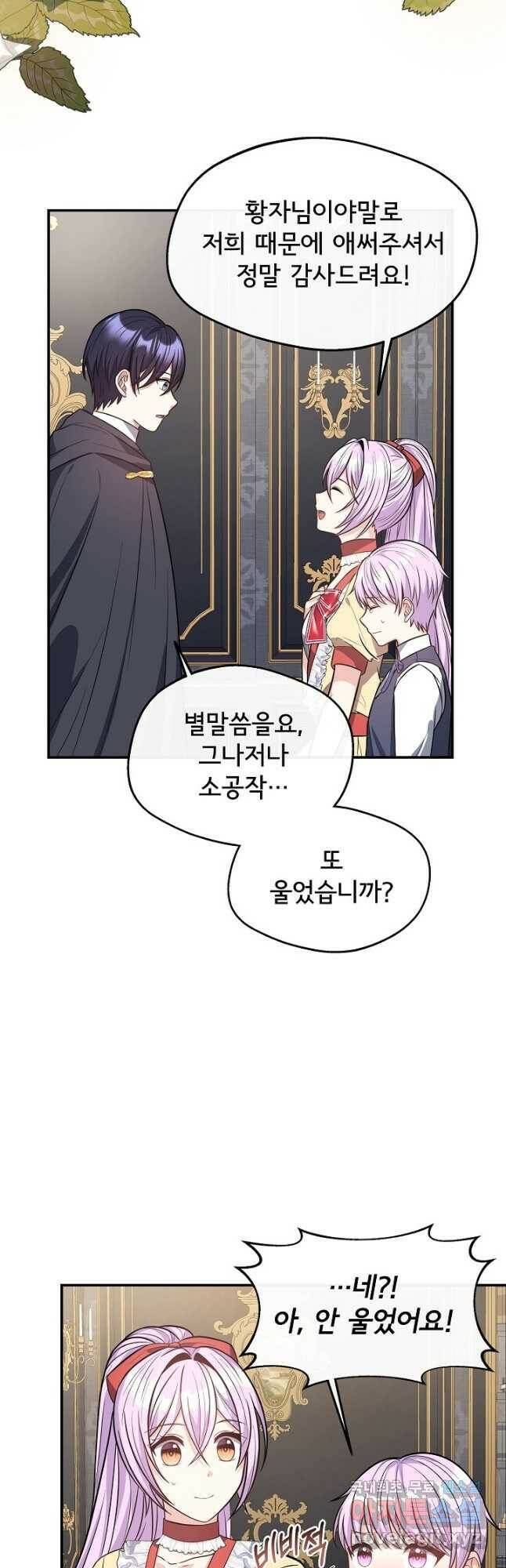 후회 남주의 시한부 누나가 되었다 19화 16