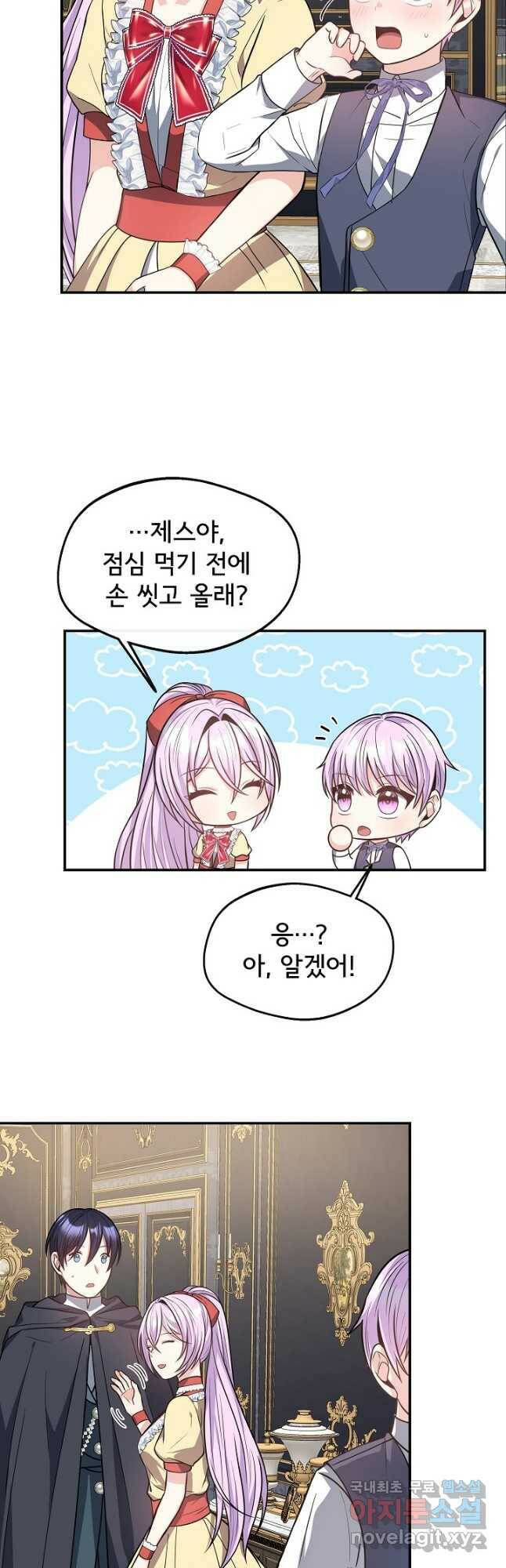 후회 남주의 시한부 누나가 되었다 19화 17