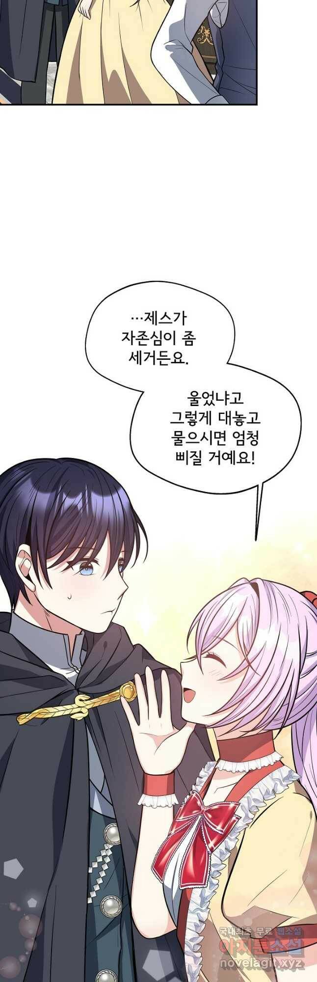후회 남주의 시한부 누나가 되었다 19화 18