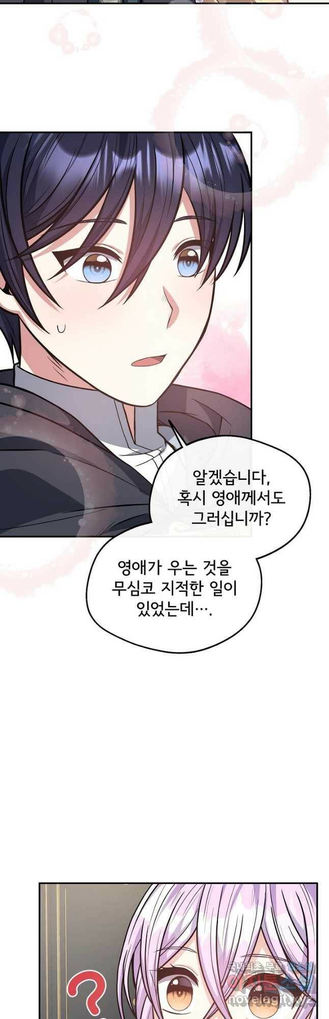 후회 남주의 시한부 누나가 되었다 19화 19