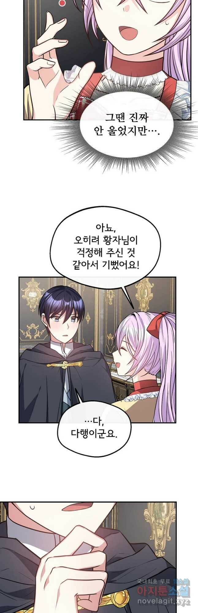 후회 남주의 시한부 누나가 되었다 19화 20