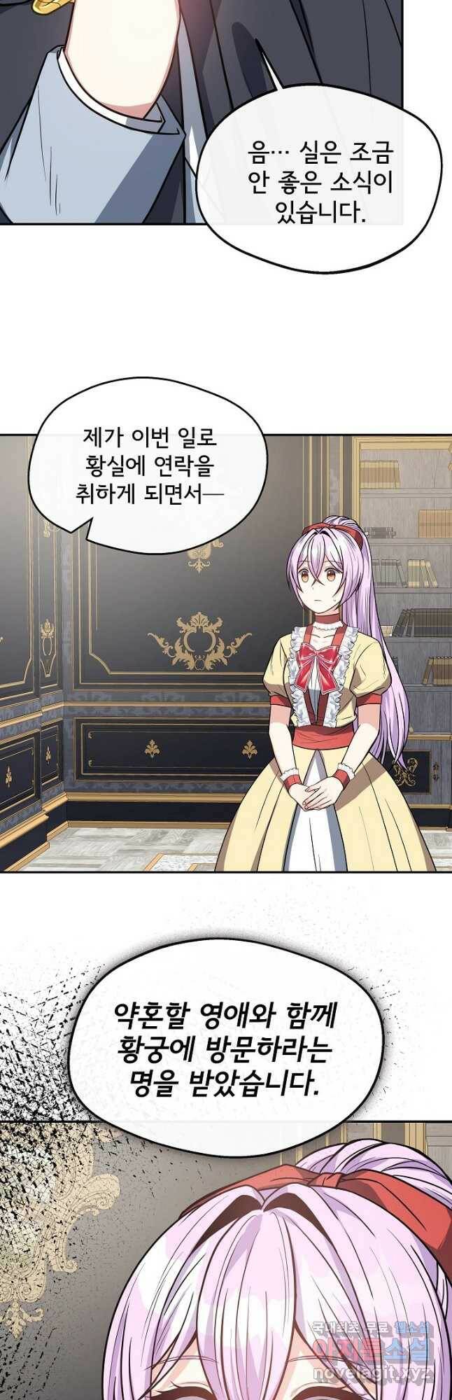 후회 남주의 시한부 누나가 되었다 19화 21