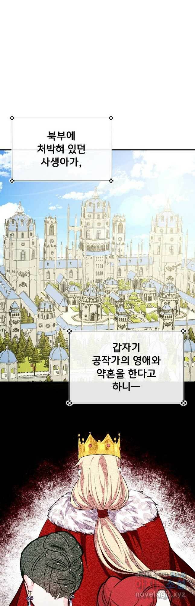 후회 남주의 시한부 누나가 되었다 19화 23