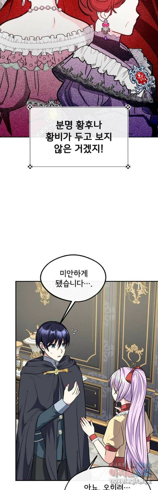 후회 남주의 시한부 누나가 되었다 19화 24