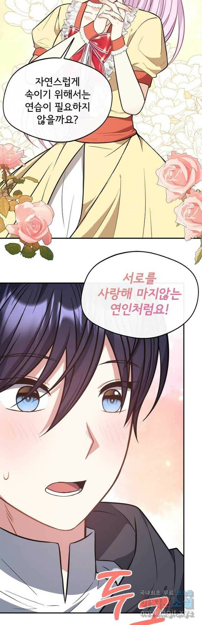 후회 남주의 시한부 누나가 되었다 19화 26