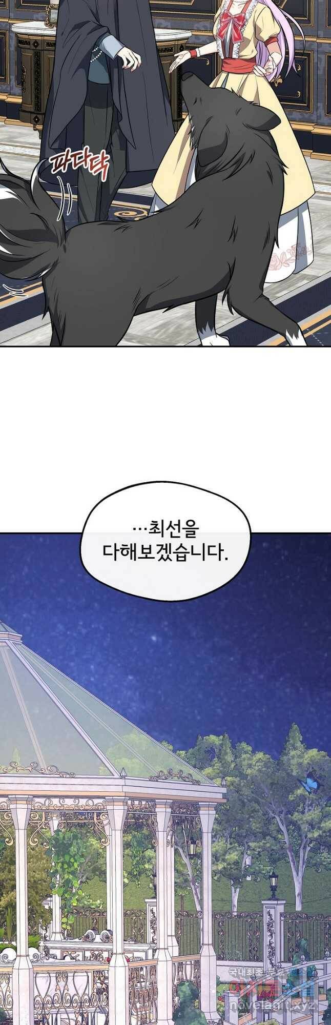 후회 남주의 시한부 누나가 되었다 19화 28
