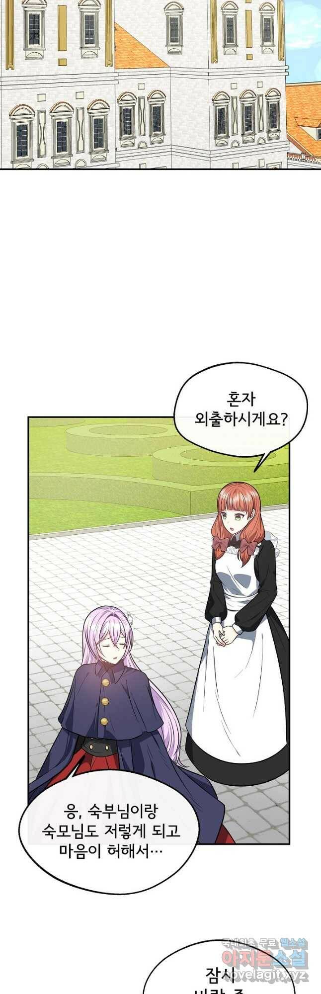 후회 남주의 시한부 누나가 되었다 19화 31