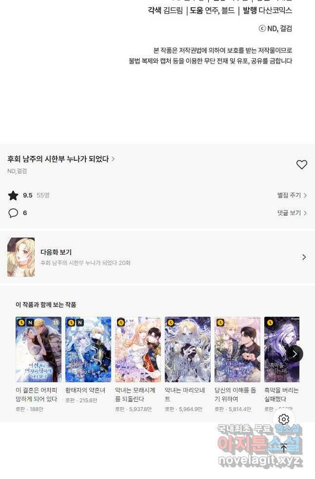 후회 남주의 시한부 누나가 되었다 19화 44