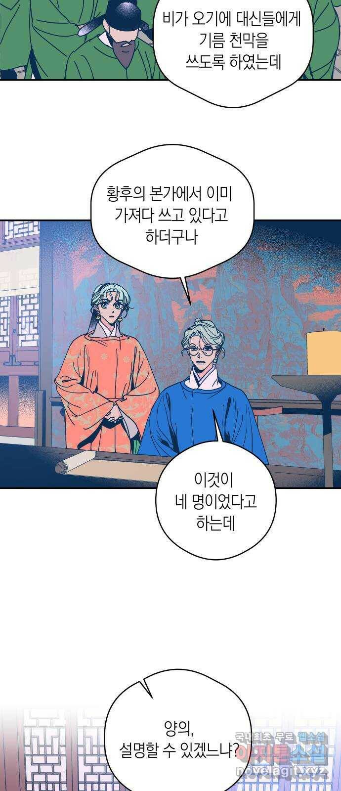 달이 없는 나라 57화 7