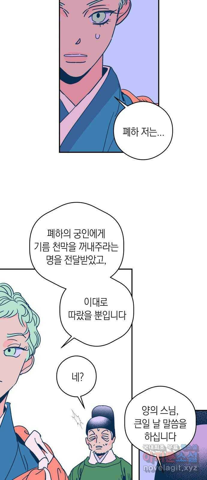 달이 없는 나라 57화 9