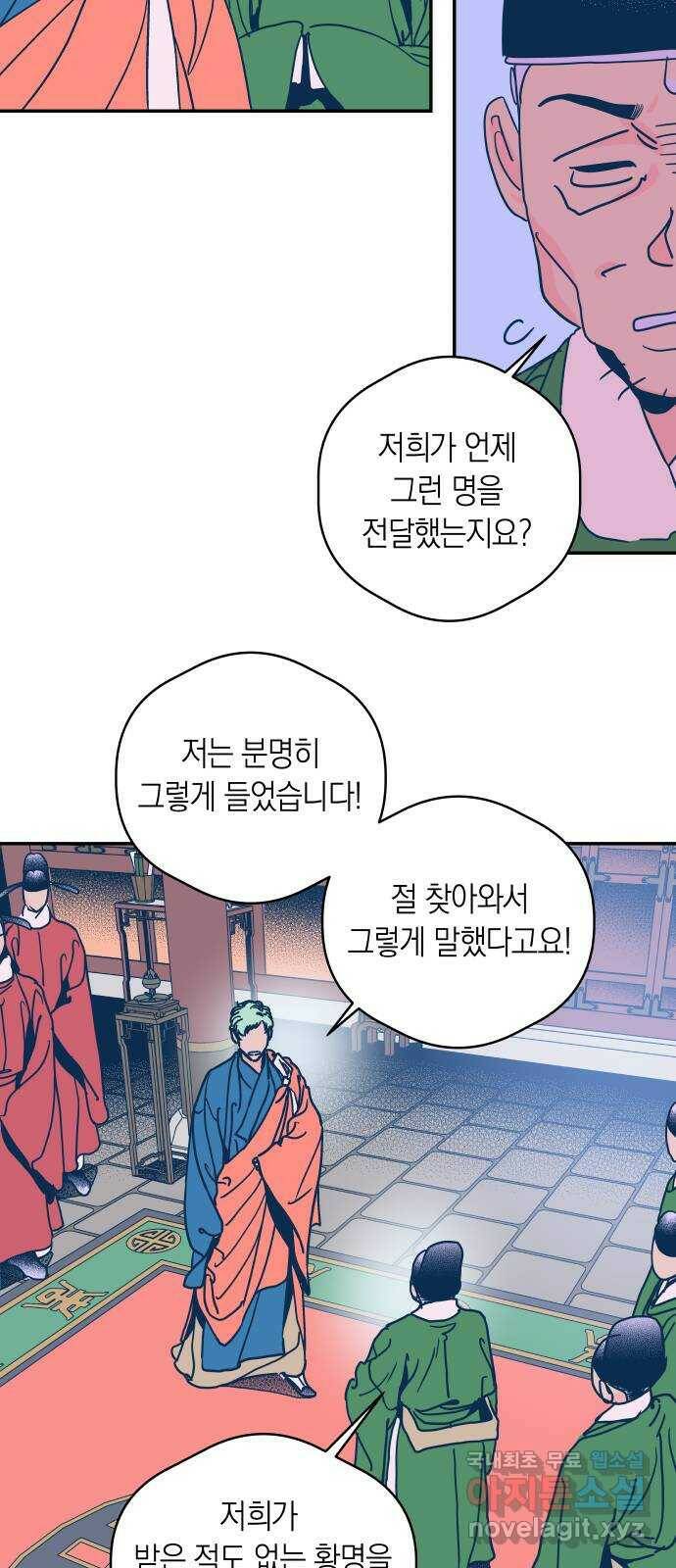 달이 없는 나라 57화 10