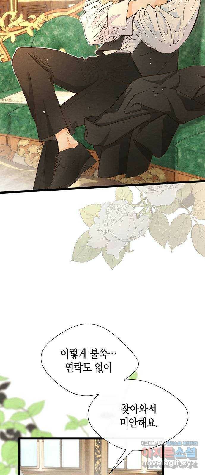 문제적 왕자님 9화 : 은혜를 베푸는 내기 5