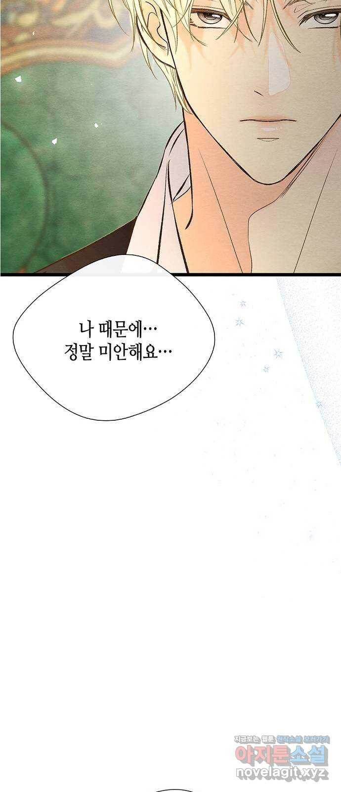 문제적 왕자님 9화 : 은혜를 베푸는 내기 11