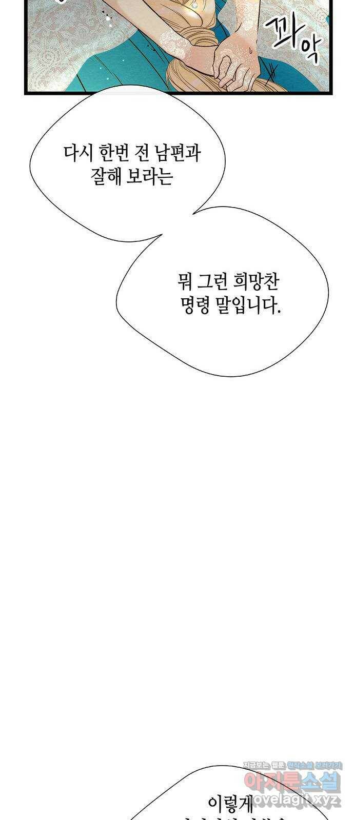문제적 왕자님 9화 : 은혜를 베푸는 내기 20