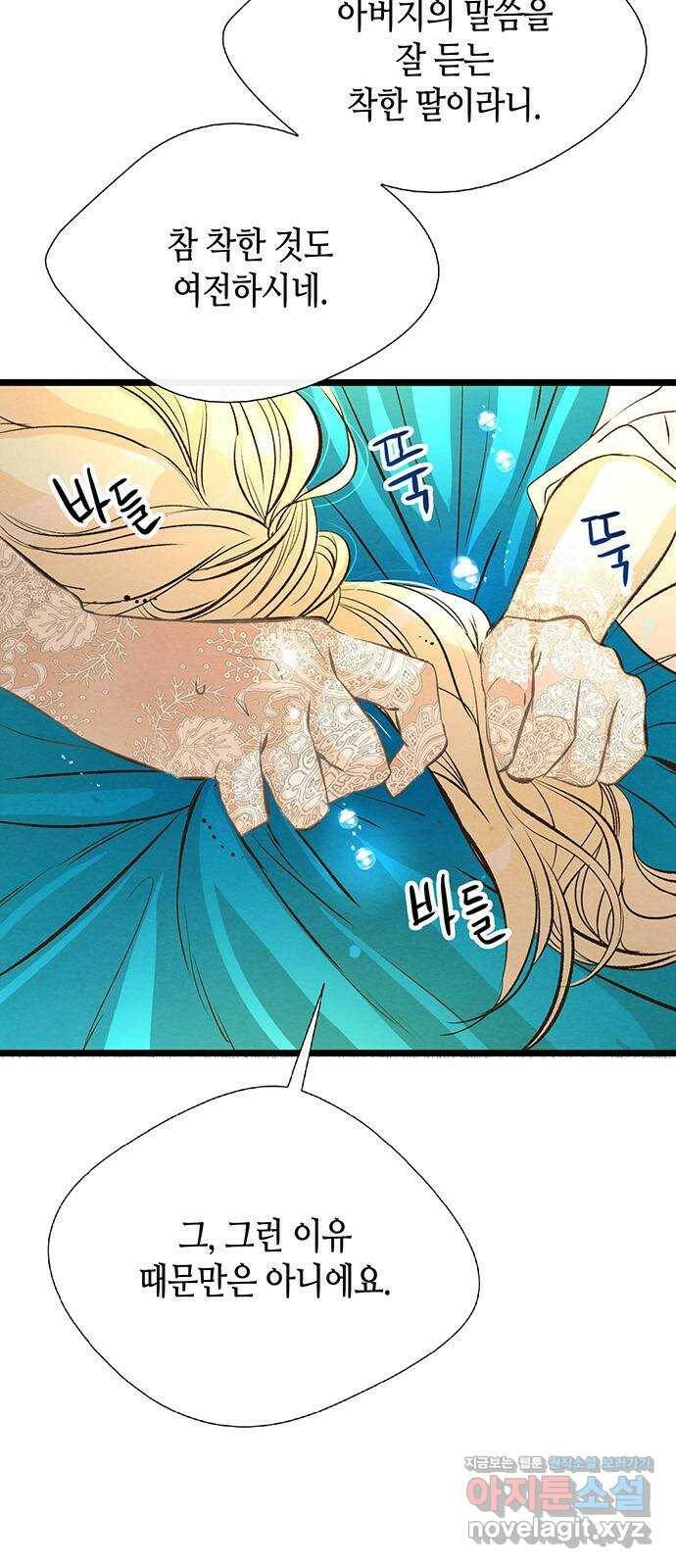 문제적 왕자님 9화 : 은혜를 베푸는 내기 21