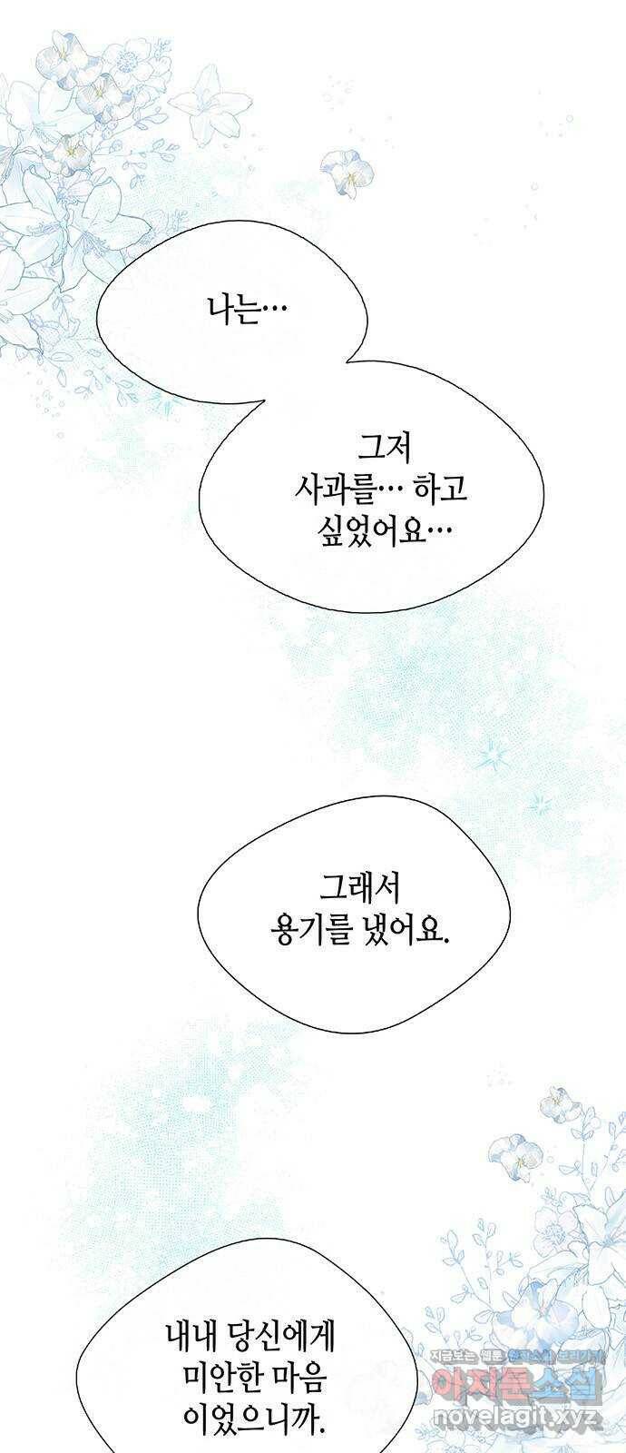 문제적 왕자님 9화 : 은혜를 베푸는 내기 22