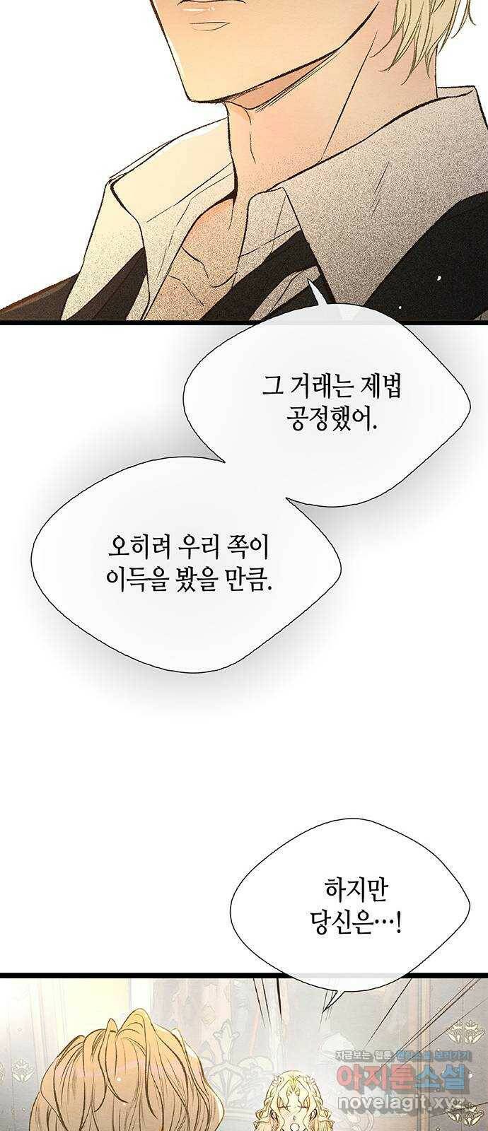 문제적 왕자님 9화 : 은혜를 베푸는 내기 24