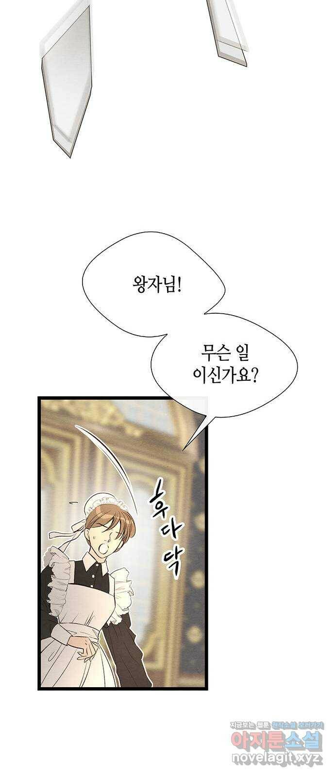 문제적 왕자님 9화 : 은혜를 베푸는 내기 30