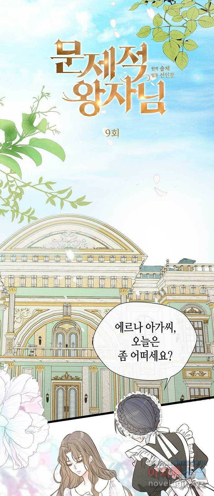 문제적 왕자님 9화 : 은혜를 베푸는 내기 33