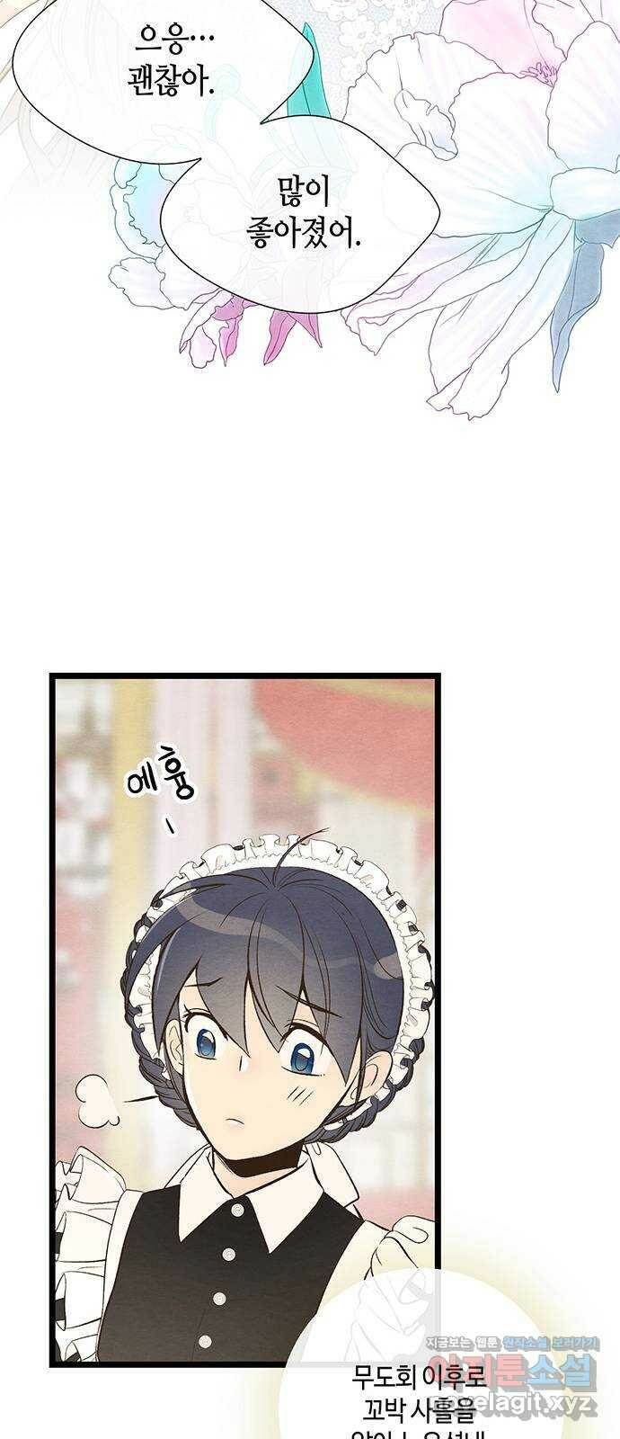 문제적 왕자님 9화 : 은혜를 베푸는 내기 35
