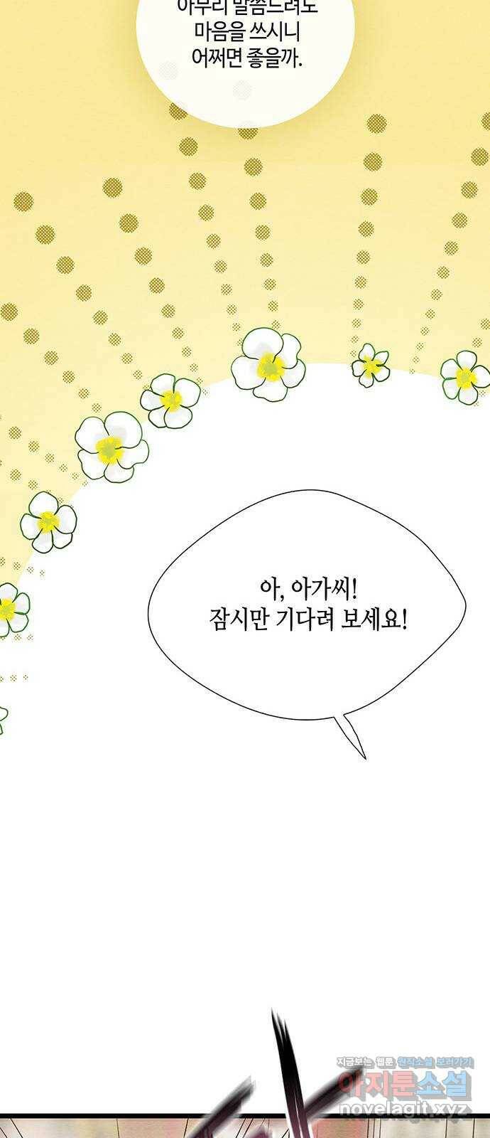 문제적 왕자님 9화 : 은혜를 베푸는 내기 37