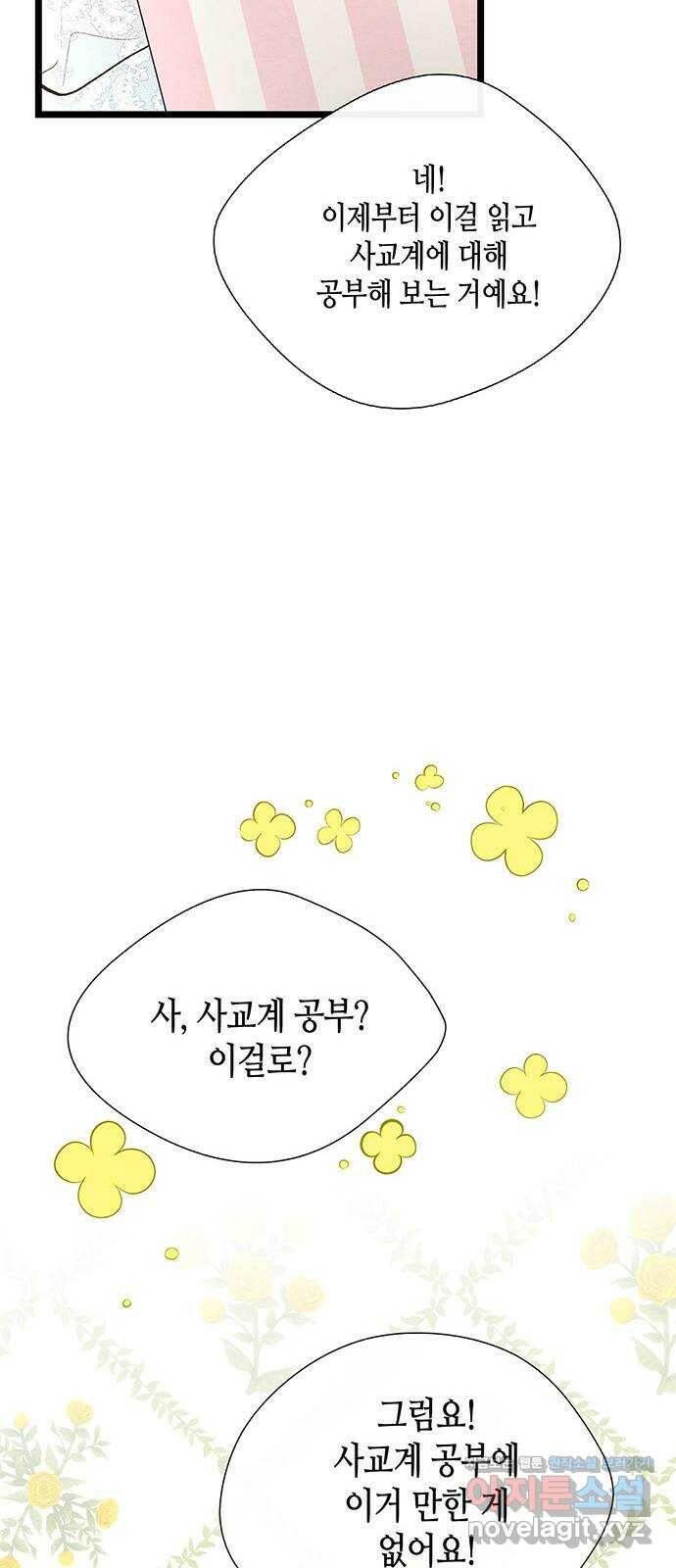 문제적 왕자님 9화 : 은혜를 베푸는 내기 40