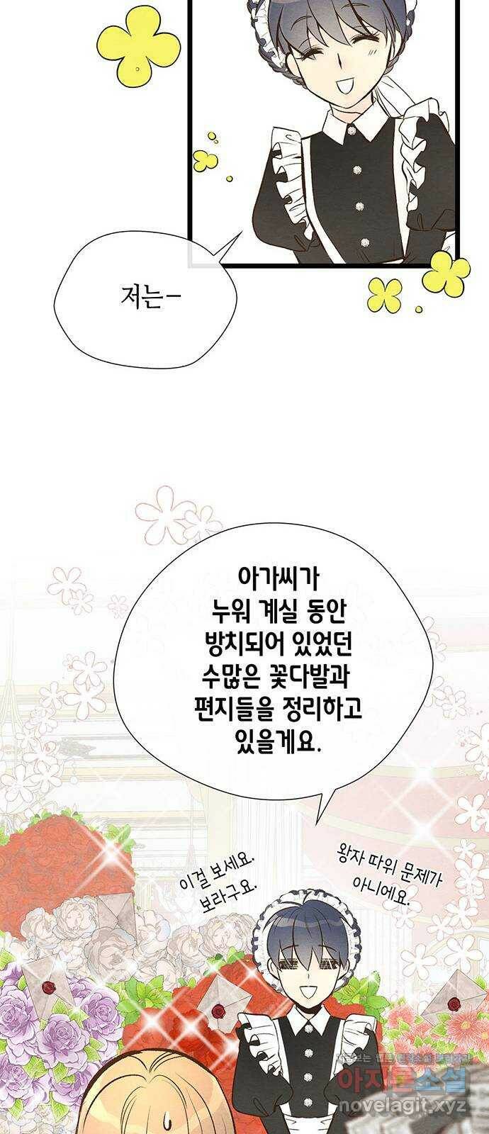 문제적 왕자님 9화 : 은혜를 베푸는 내기 44