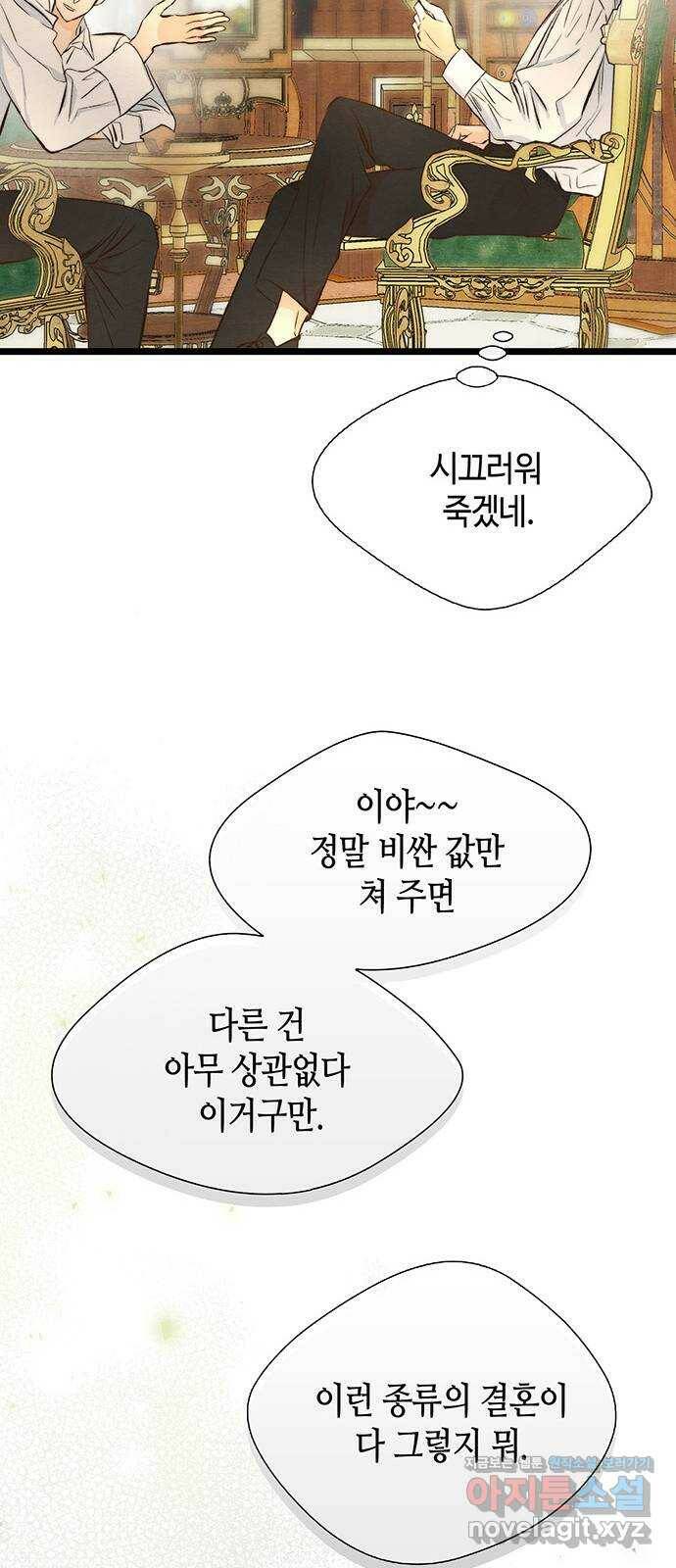 문제적 왕자님 9화 : 은혜를 베푸는 내기 56