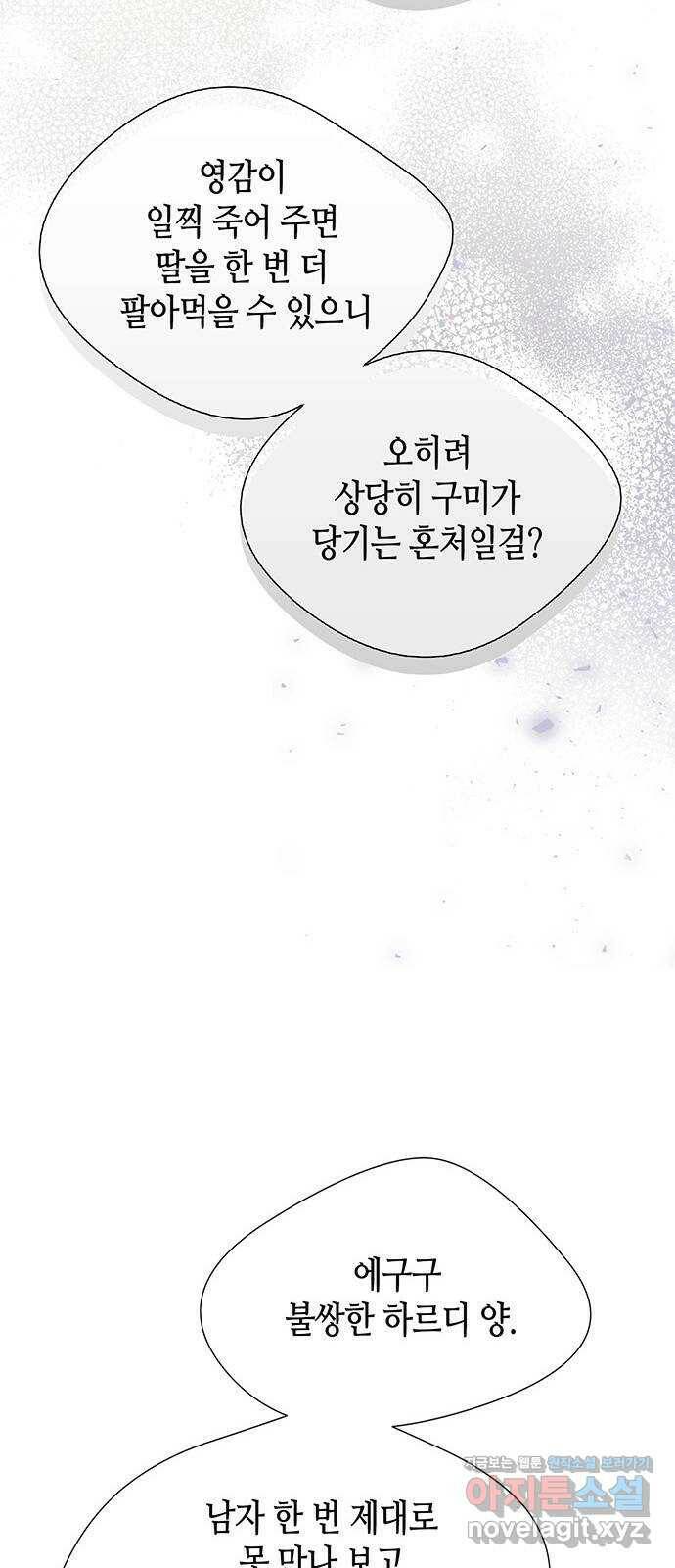문제적 왕자님 9화 : 은혜를 베푸는 내기 57