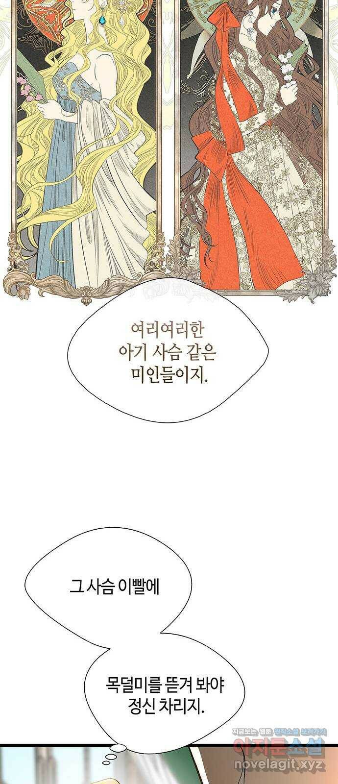 문제적 왕자님 9화 : 은혜를 베푸는 내기 61