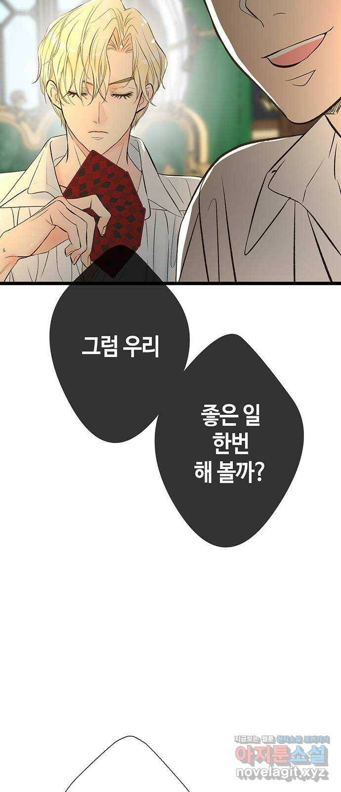 문제적 왕자님 9화 : 은혜를 베푸는 내기 62