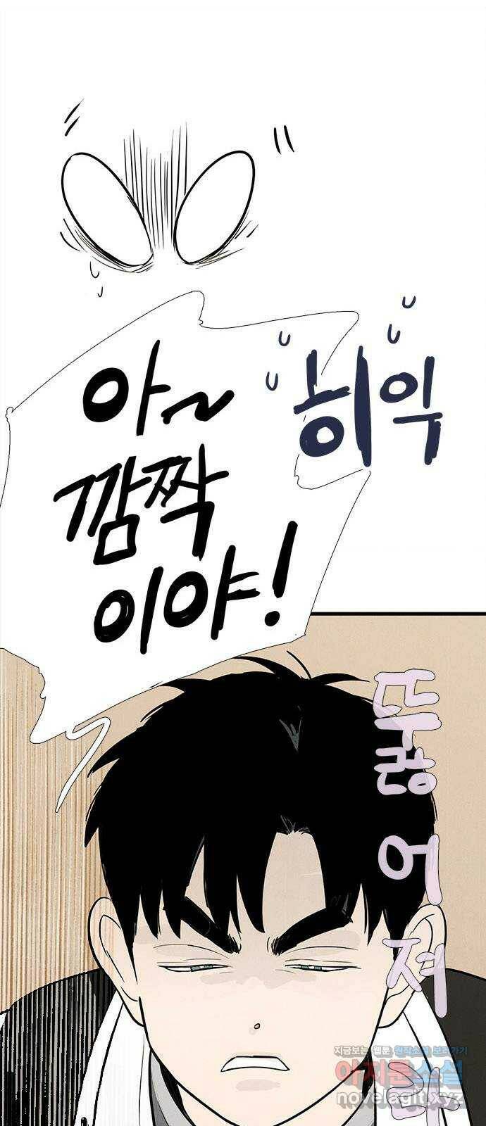 세기말 풋사과 보습학원 83화 1
