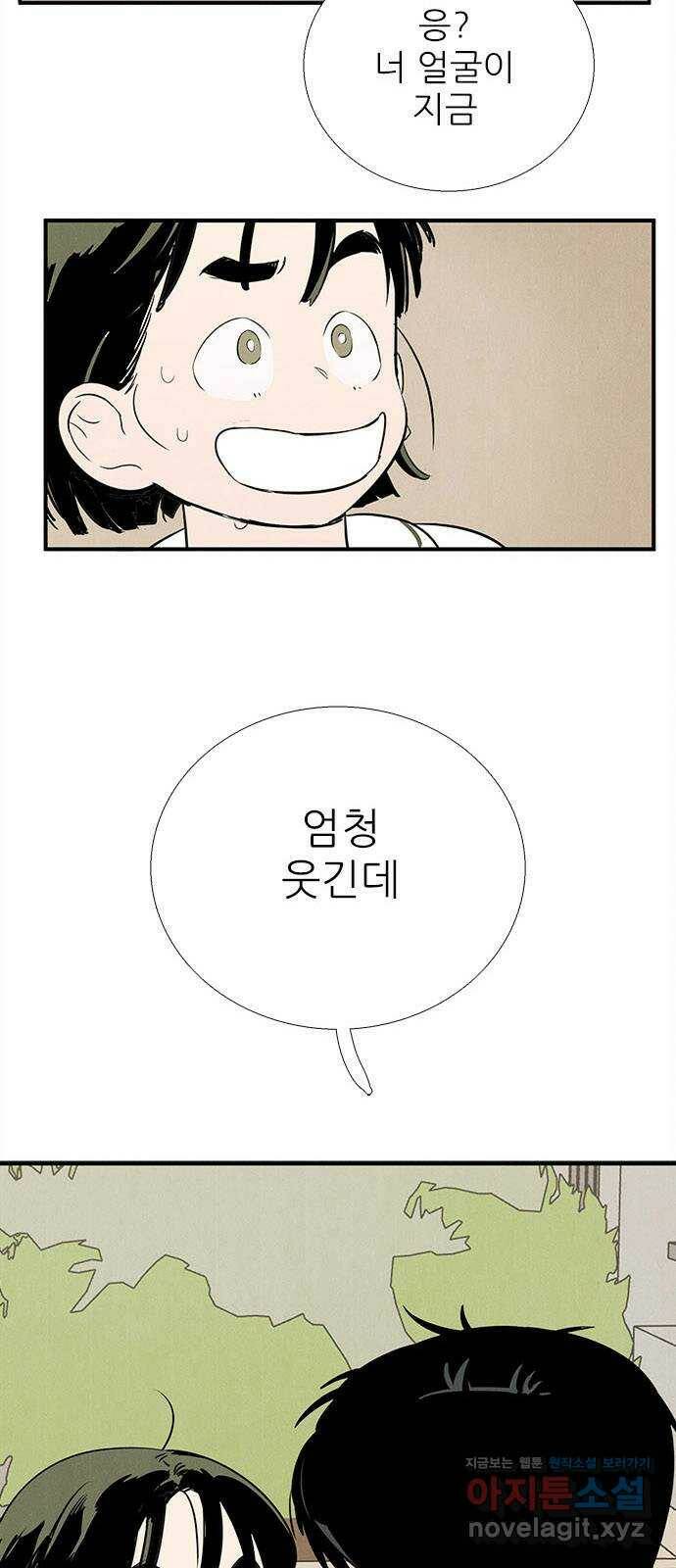 세기말 풋사과 보습학원 83화 3