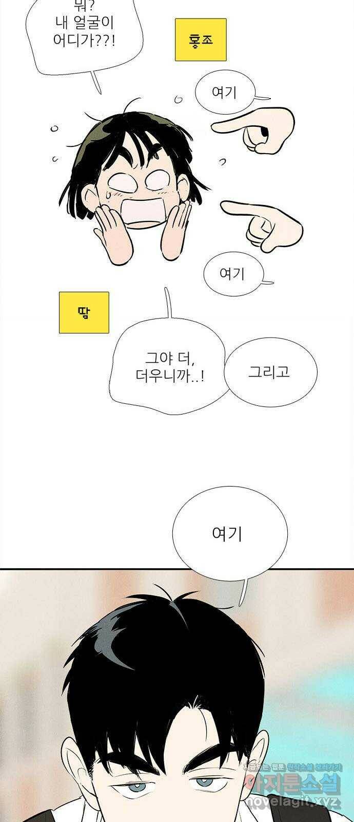 세기말 풋사과 보습학원 83화 5