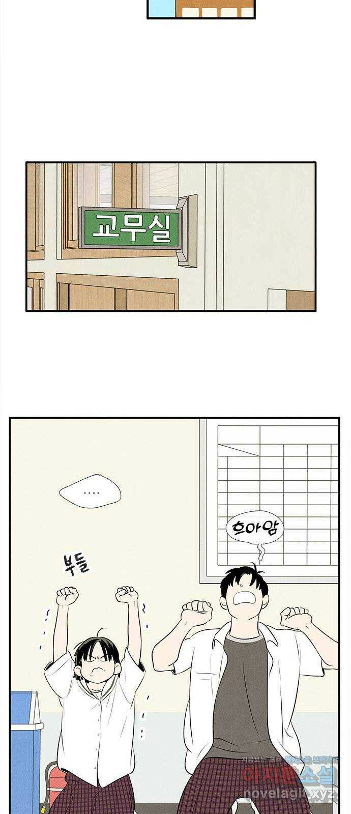 세기말 풋사과 보습학원 83화 9