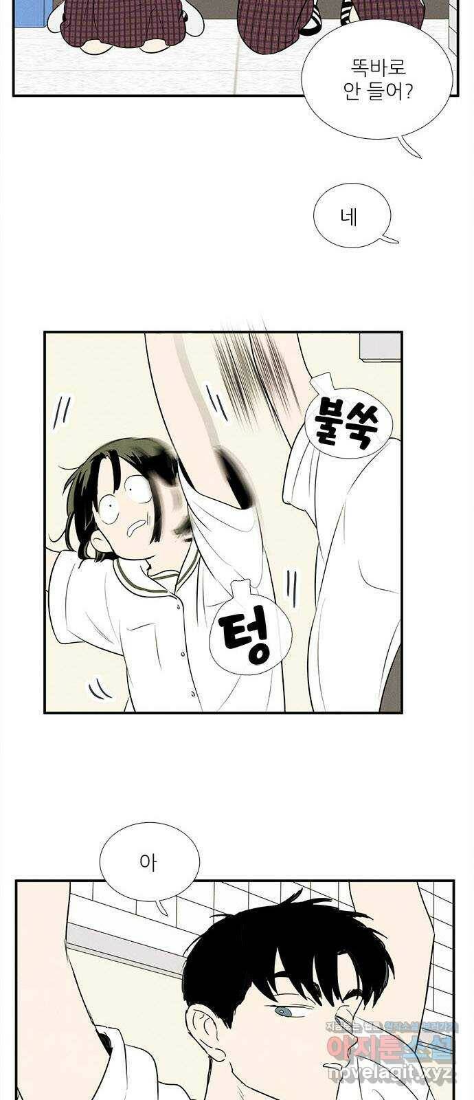 세기말 풋사과 보습학원 83화 10