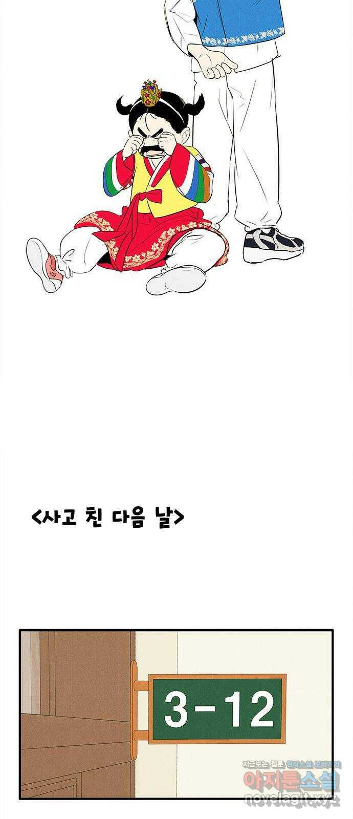 세기말 풋사과 보습학원 83화 13