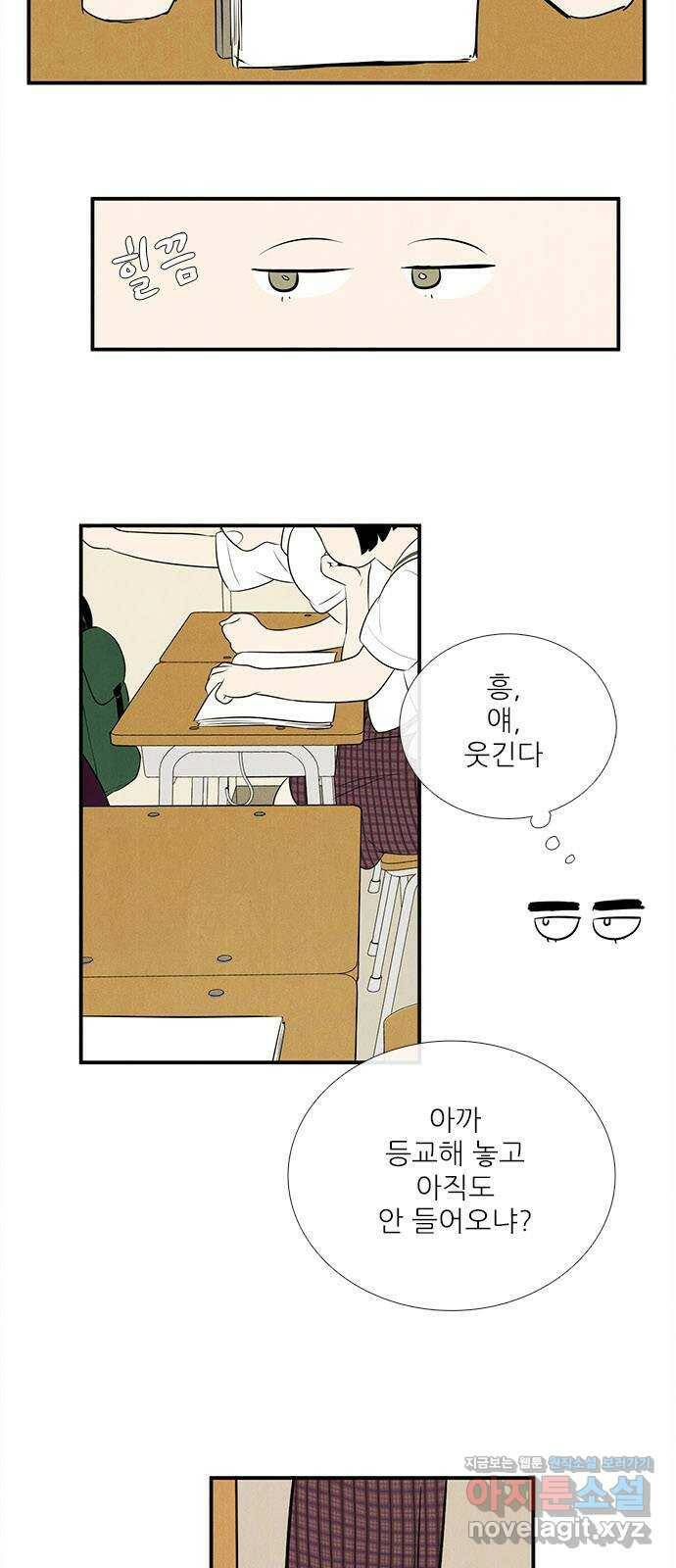 세기말 풋사과 보습학원 83화 15