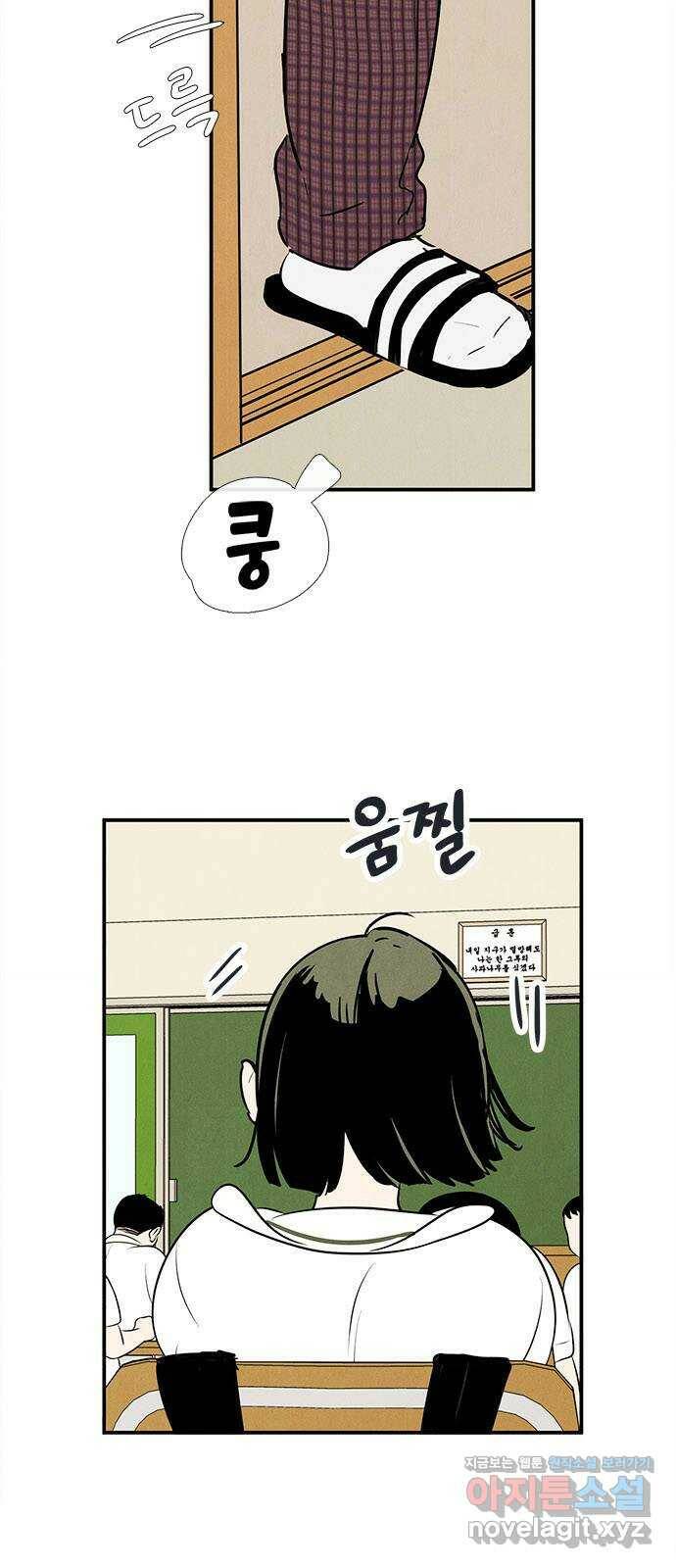 세기말 풋사과 보습학원 83화 16