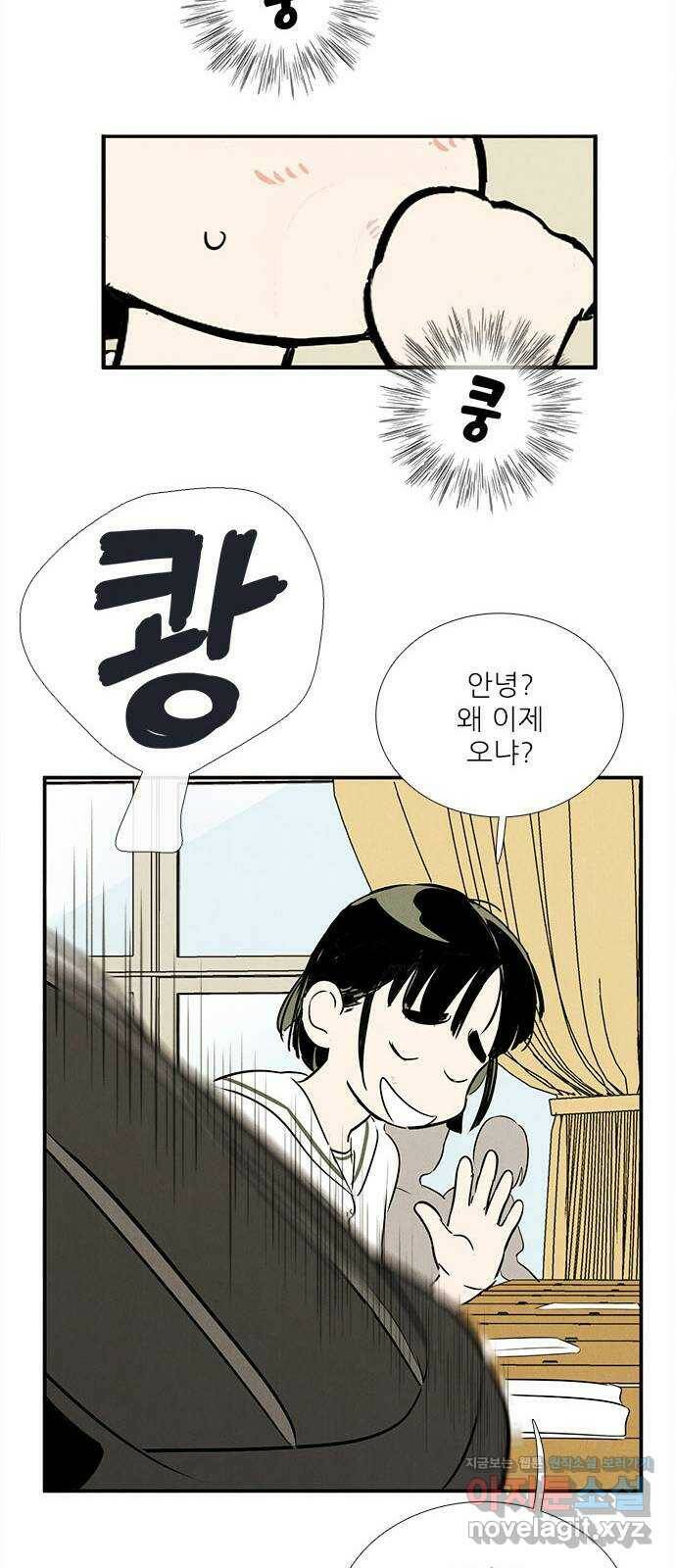 세기말 풋사과 보습학원 83화 18