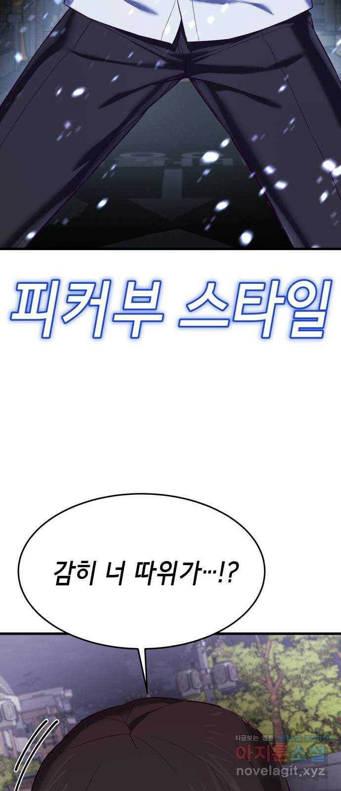절대복종 11화 - 진다임 vs 한태혁 20