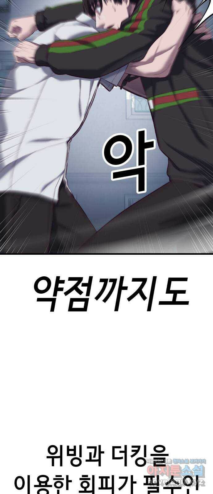 절대복종 11화 - 진다임 vs 한태혁 24