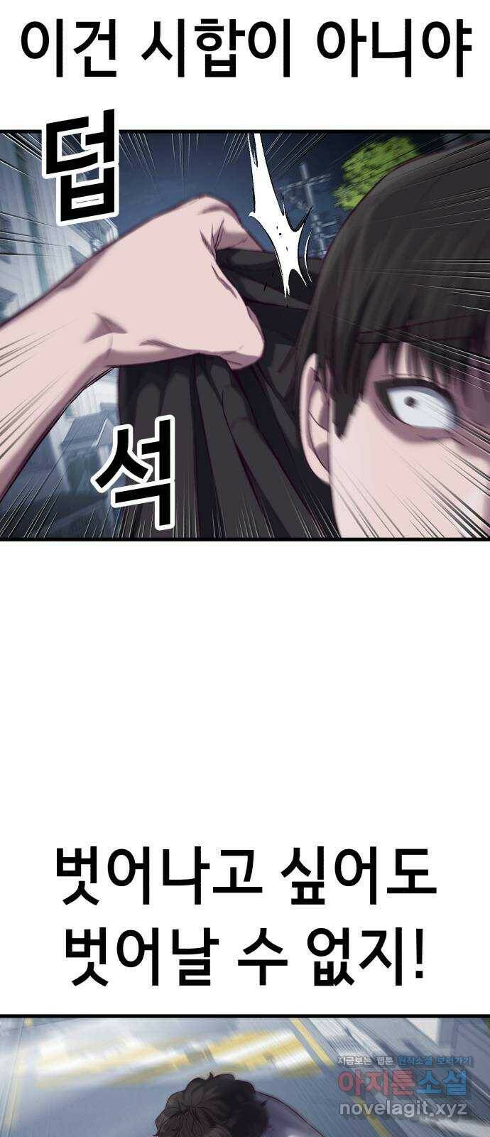 절대복종 11화 - 진다임 vs 한태혁 27