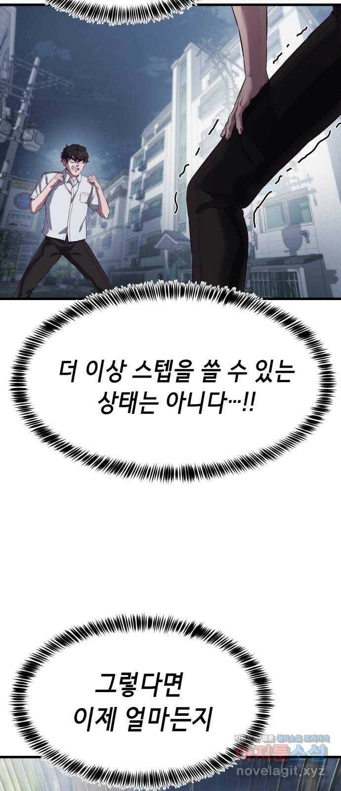 절대복종 11화 - 진다임 vs 한태혁 44
