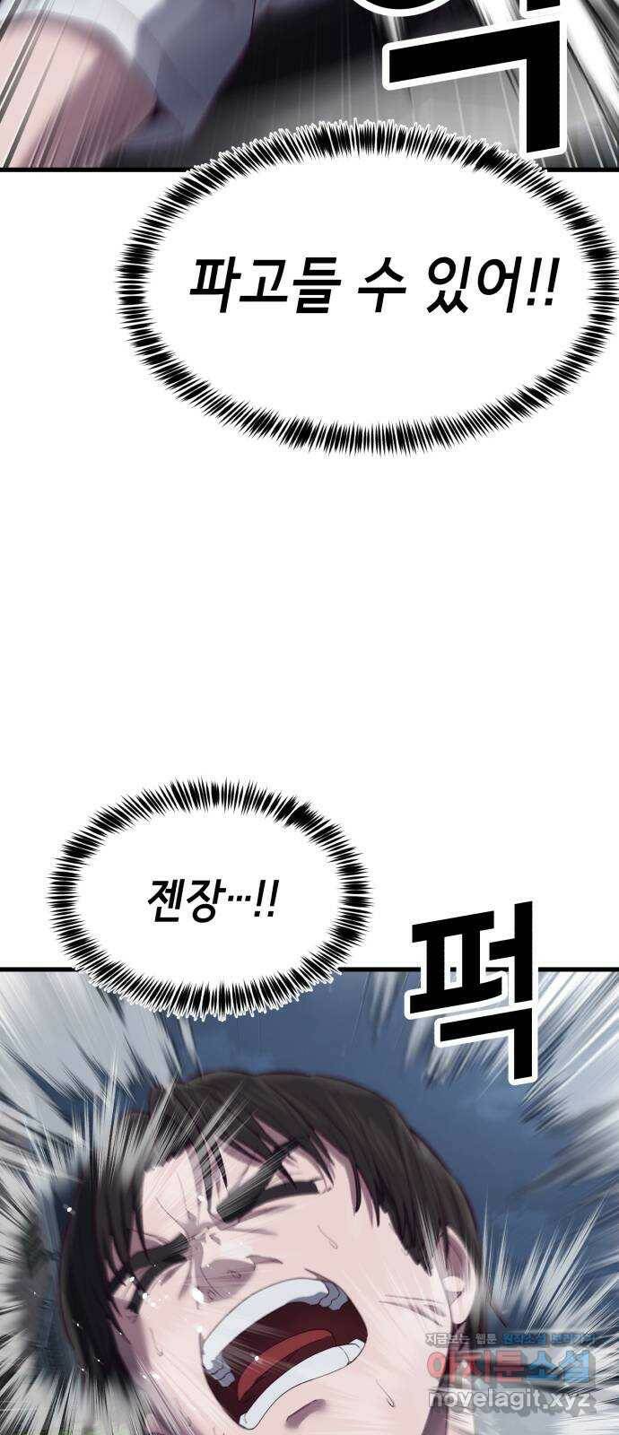 절대복종 11화 - 진다임 vs 한태혁 46