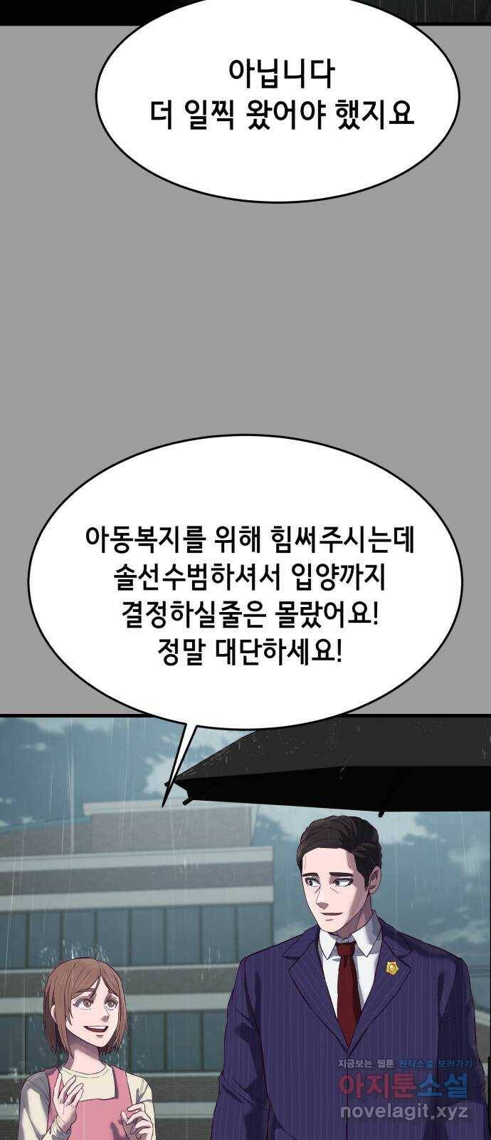 절대복종 11화 - 진다임 vs 한태혁 59