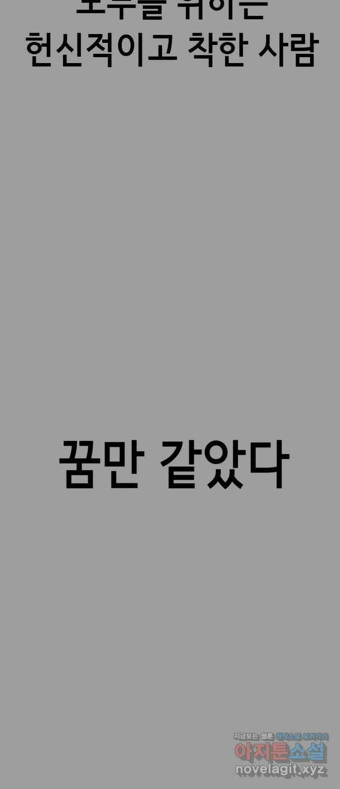 절대복종 11화 - 진다임 vs 한태혁 69