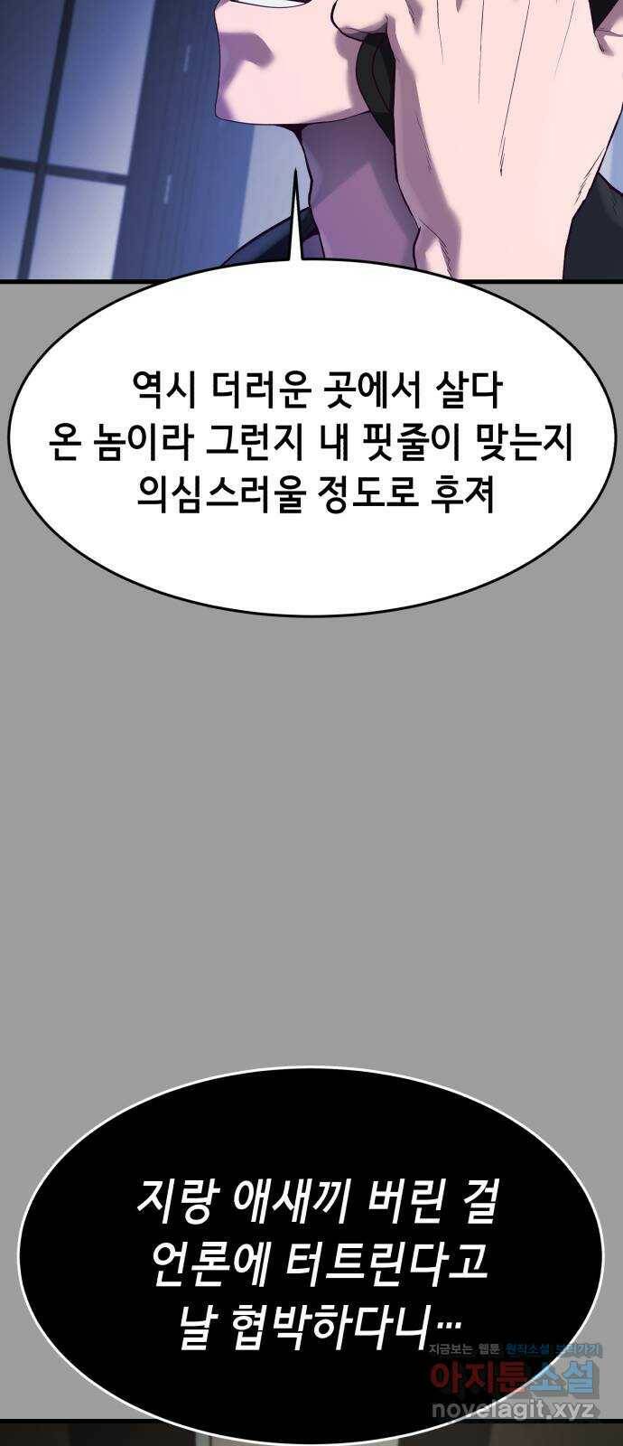 절대복종 11화 - 진다임 vs 한태혁 76
